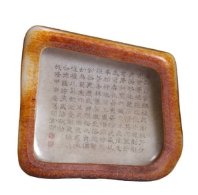 AN IMPERIALLY INSCRIBED WHITE JADE WASHER