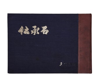 TAKAHASHI SEISUKE'S "INHERITANCE OF STONES" 1988 LIMITED EDITION
