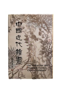 EARLY HONG KONG "JIUYATANG COLLECTION OF MODERN CHINESE PAINTINGS" 1 VOLUME