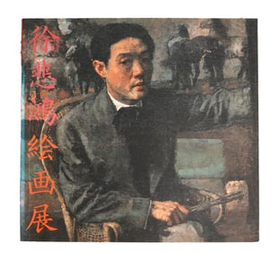 XU BEIHONG PAINTING EXHIBITION