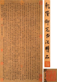 QIANLONG EMPEROR (1711-1799), ATTRIBUTED TO, CALLIGRAPHY