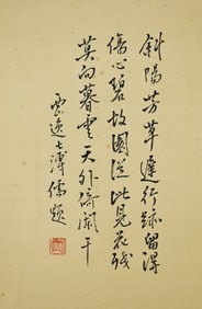 PU RU (1896-1963), ATTRIBUTED TO, CALLIGRAPHY