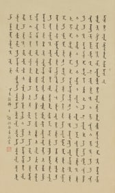 PU TONG, ATTRIBUTED TO, TIBETAN HEART SUTRA