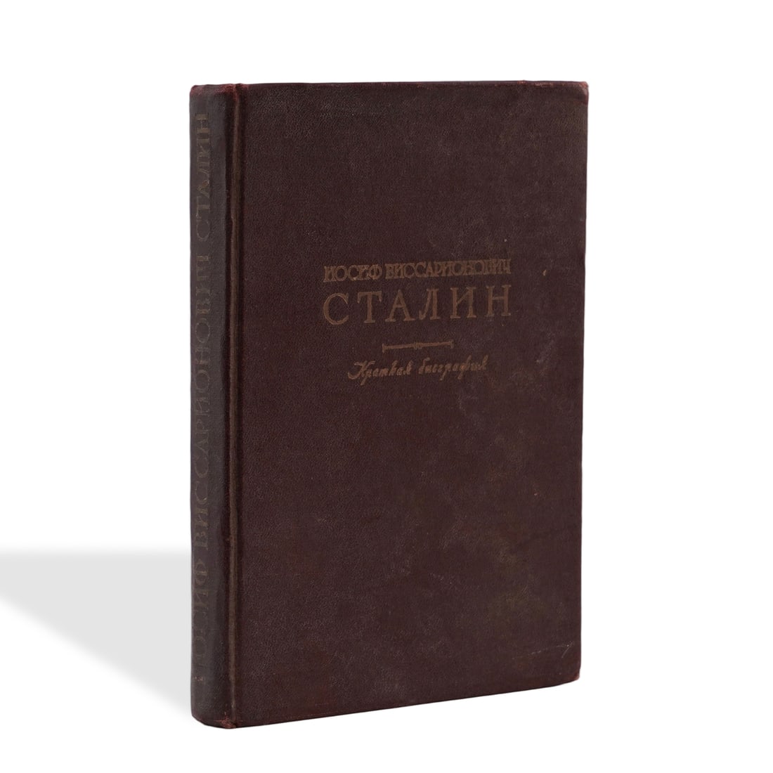 JOSEPH STALIN SIGNED BOOK "STALIN: A SHORT BIOGRAPHY" (1948) (1 of 7)