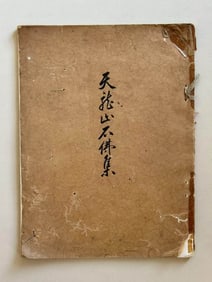 SADAAJIRÔ YAMANAKA, EDITOR, 1928, "TIANLONGSHAN GROTTOES BUDDHIST STONE SCULPTURES "