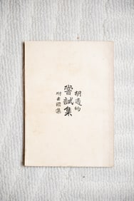 HU SHI, SIGNED PRESENTATION COPY, "EXPERIMENTS", FIRST EDITION