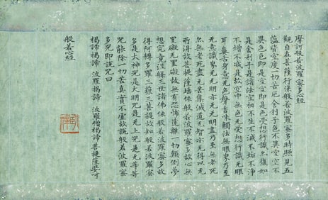 ZHANG JINGJIANG (1877-1950), ATTRIBUTED TO, PRAJNAPARAMITA HRIDAYA SUTRA (HEART SUTRA)