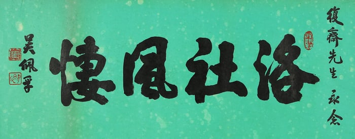 WU PEIFU (1874-1939), ATTRIBUTED TO, CALLIGRAPHY