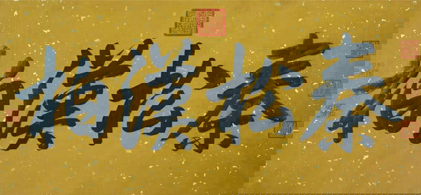 QIANLONG EMPEROR (1711-1799), ATTRIBUTED TO, CALLIGRAPHY