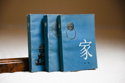 BA JIN, SIGNED PRESENTATION COPY, "THE FAMILY TRILOGY: FAMILY, SPRING, AUTUMN", COMPLETE SET OF 3