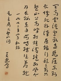 WANG QUCHANG (1900-1989), ATTRIBUTED TO, CALLIGRAPHY