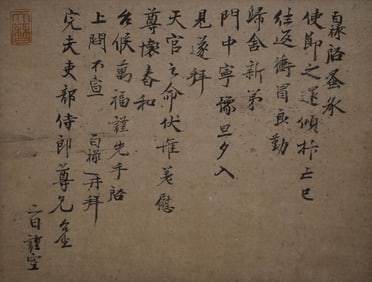FAN BAILU (ACT. 11TH C.), ATTRIBUTED TO, LETTER