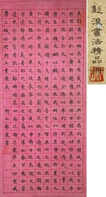 PENG JUN (1769-1833), ATTRIBUTED TO, CALLIGRAPHY