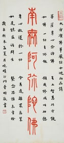 HONGYI (1880-1942), ATTRIBUTED TO, CALLIGRAPHY: "NAMO AMITABHA BUDDHA"