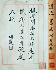 HU SHI (1891-1962), ATTRIBUTED TO, LETTERS