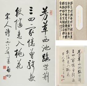 QI GONG (1912-2005), ATTRIBUTED TO, CALLIGRAPHY: SONG DYNASTY POEM
