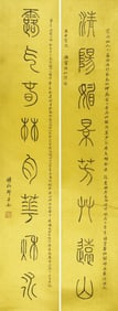 DENG SHIRU (1743-1805), ATTRIBUTED TO, SEAL SCRIPT COUPLET WITH EIGHT CHARACTERS PER LINE