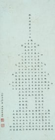 PU RU (1896-1963), ATTRIBUTED TO, CALLIGRAPHY