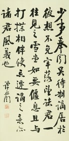 TAN YANKAI (1880-1930), ATTRIBUTED TO, CALLIGRAPHY