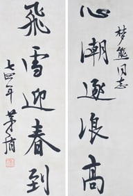 MAO DUN (1896-1981), ATTRIBUTED TO, RUNNING SCRIPT COUPLET WITH FIVE CHARACTERS PER LINE