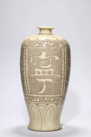 A CIZHOU-TYPE 'CARVED FLORAL' MEIPING