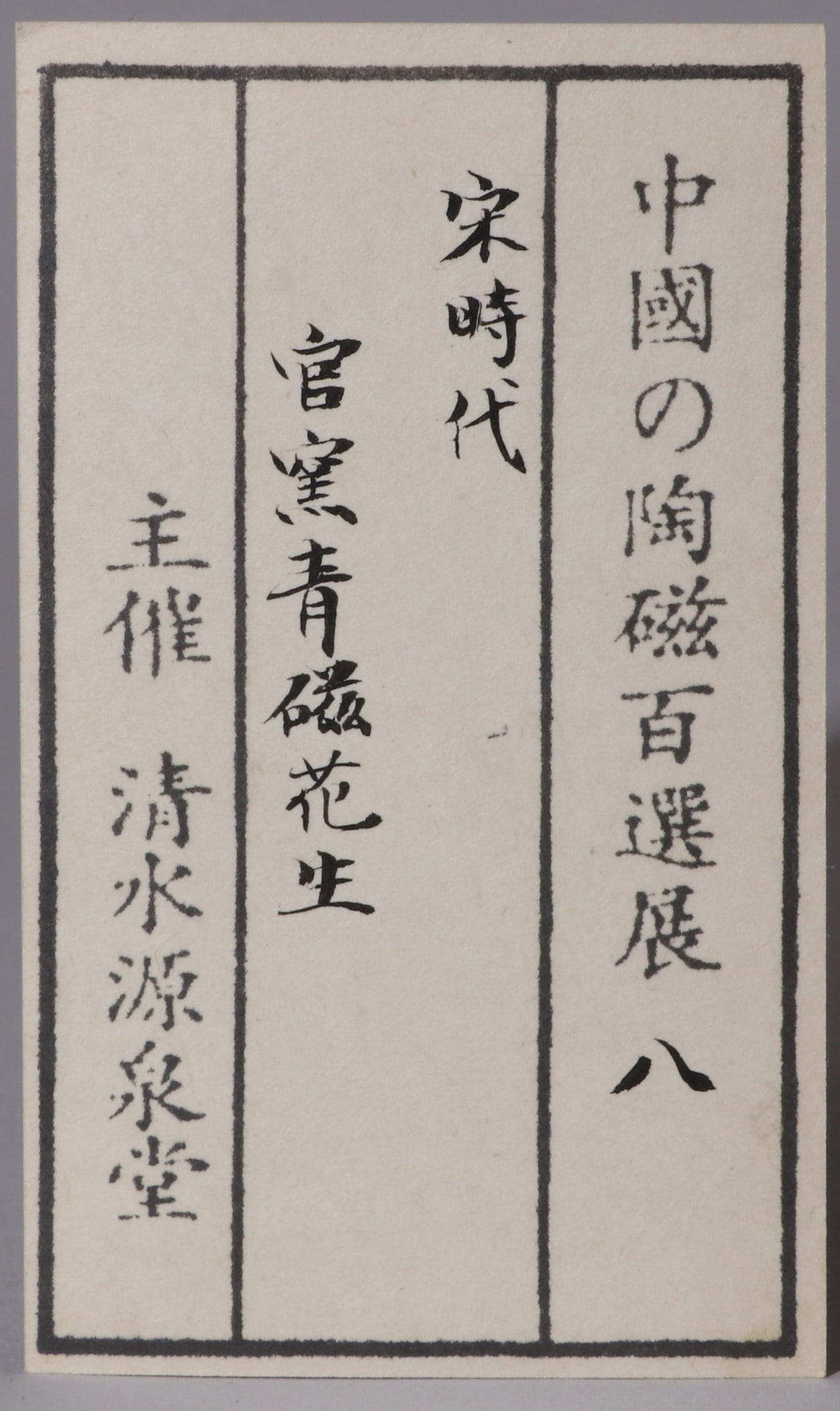 AN OFFICIAL 'STRING ' VASE - 11