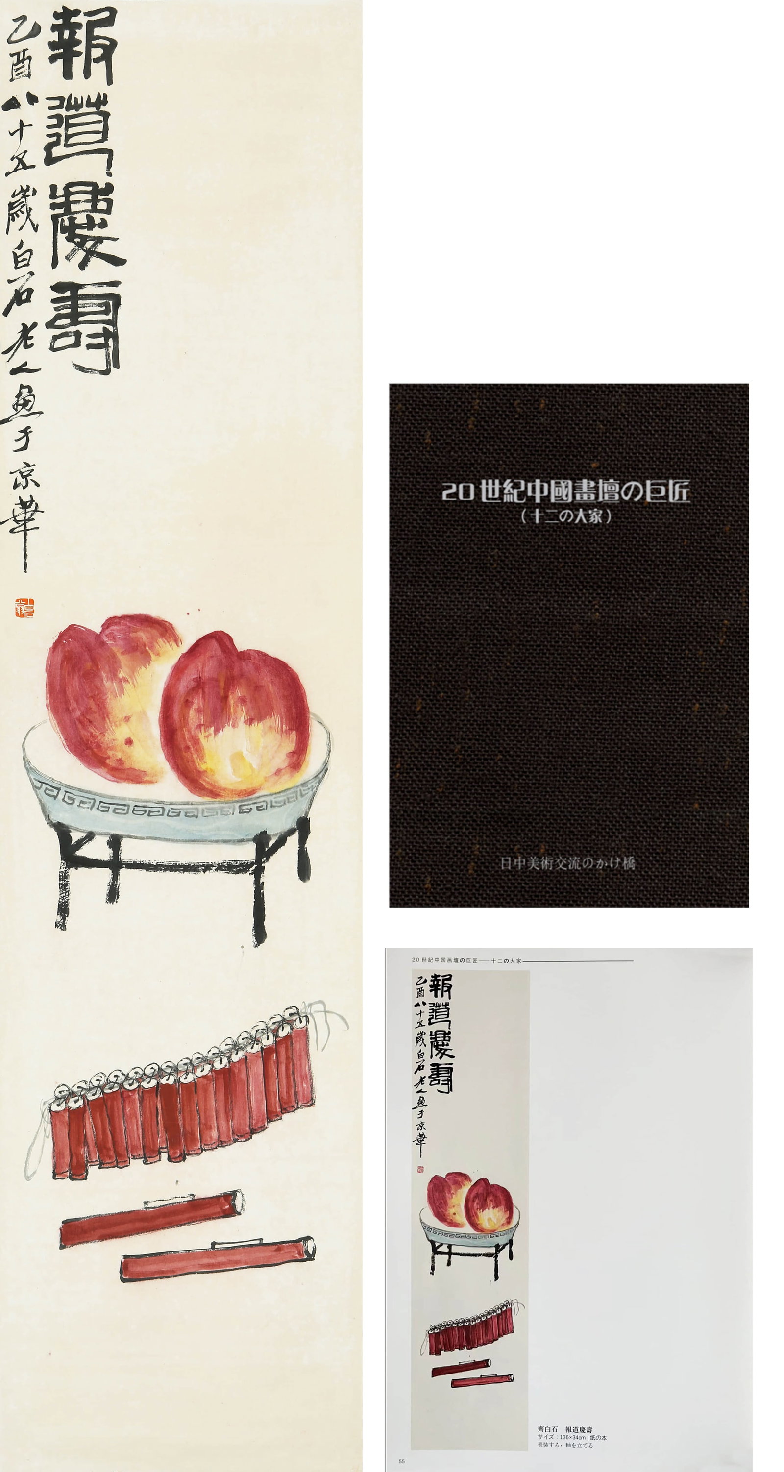 QI BAISHI (1863-1957), ATTRIBUTED TO, REPORTING A BIRTHDAY CELEBRATION (1 of 7)
