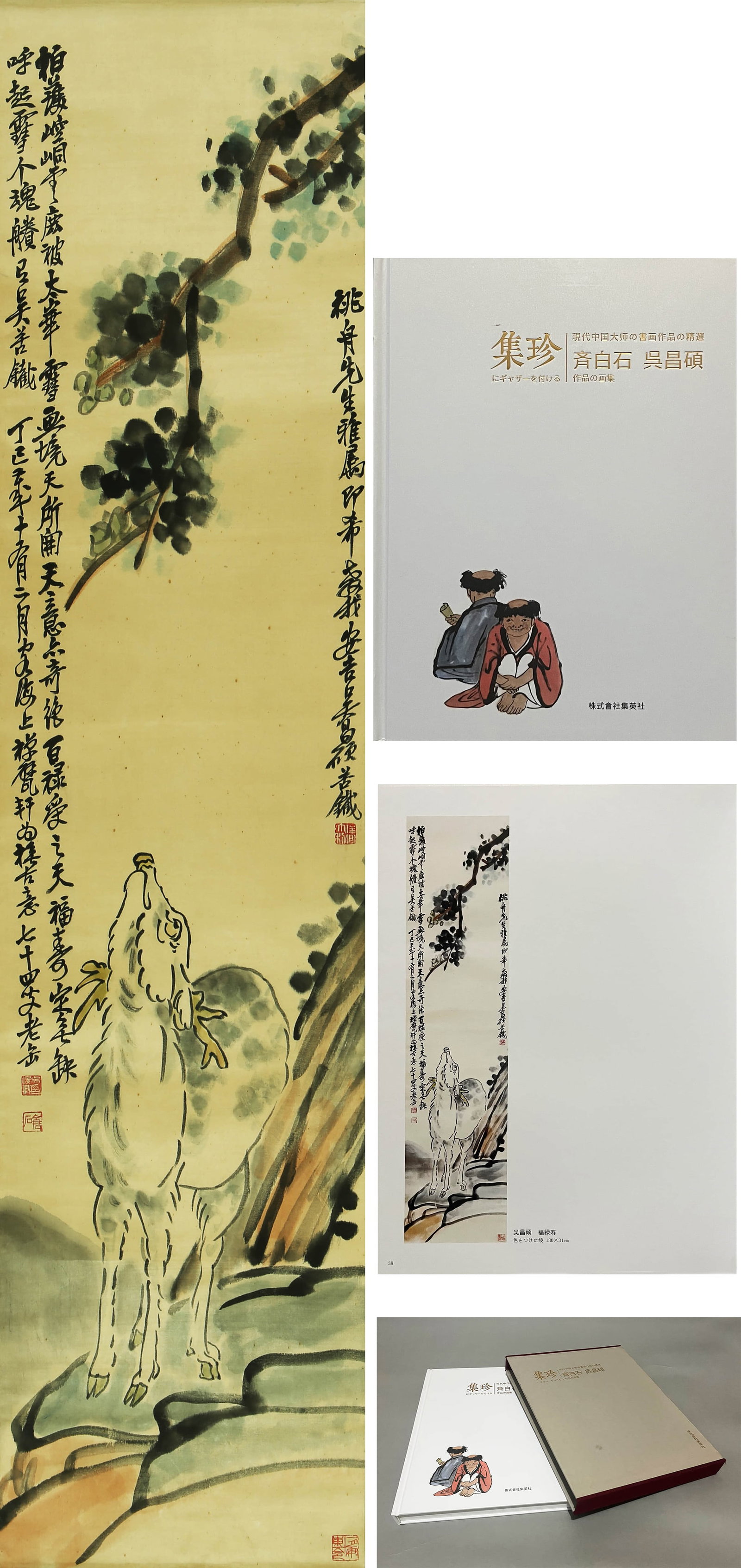WU CHANGSHUO (1844-1927), ATTRIBUTED TO, FORTUNE, PROSPERITY, AND LONGEVITY (1 of 11)