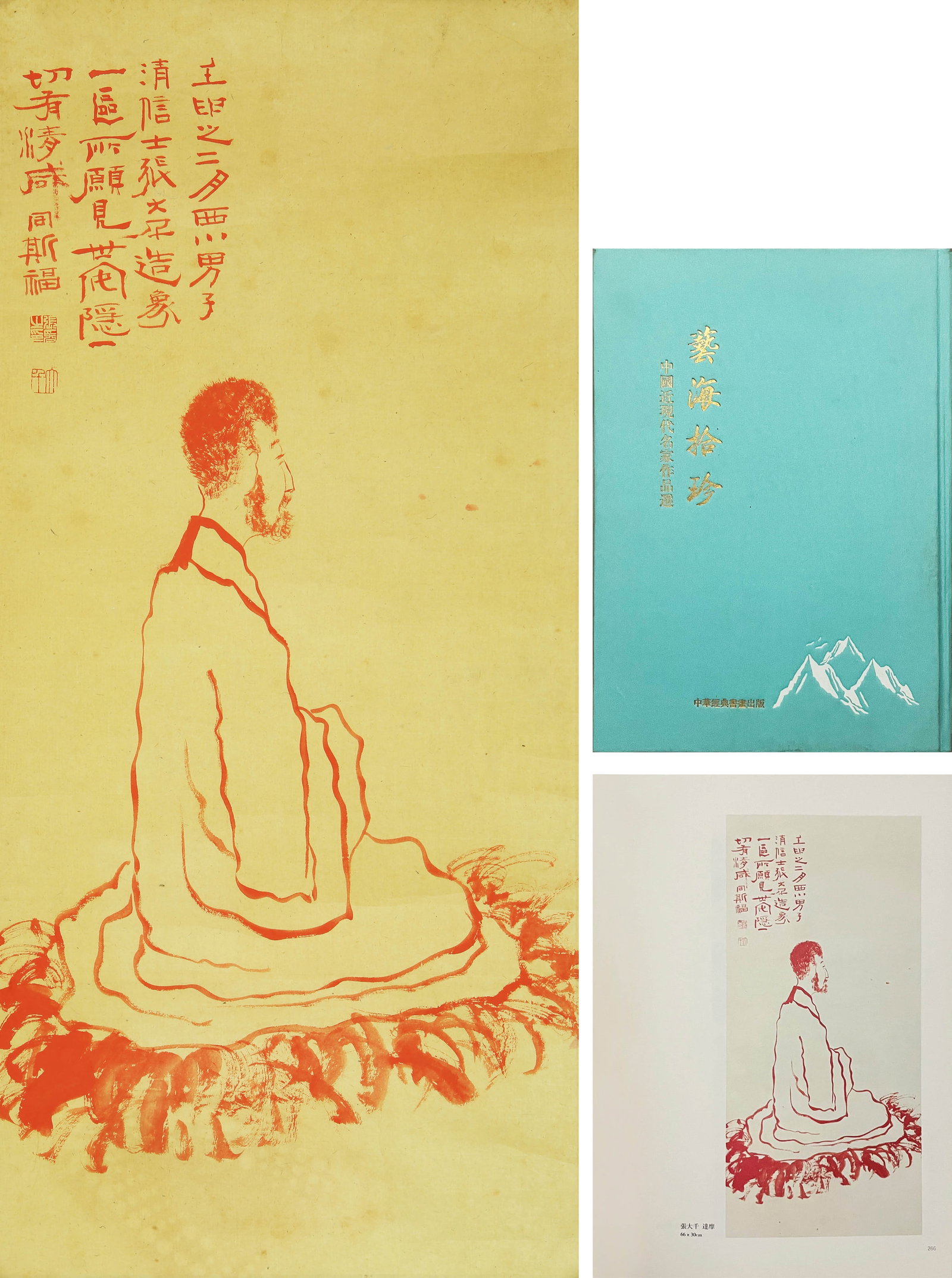 ZHANG DAQIAN (1899-1983), ATTRIBUTED TO, BODHIDHARMA: ZHANG DAQIAN (1899-1983), ATTRIBUTED TO, BODHIDHARMA Description: Published in Yihai Shizhen, p. 266. Dimensions: Dimensions: Width: 66 cm (25.98 in.) x Height: 30 cm (11.81 in.). All measurements are