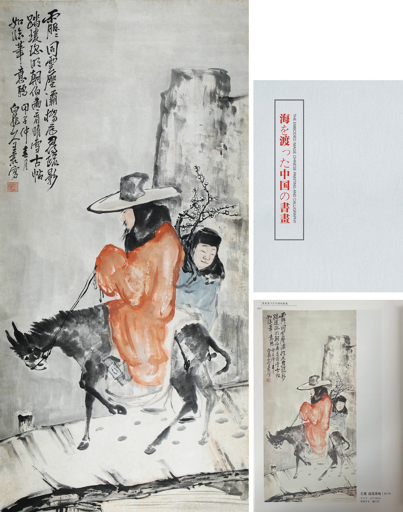 WANG YITING (1867-1938), ATTRIBUTED TO, SEEKING PLUM BLOSSOMS IN THE SNOW: WANG YITING (1867-1938), ATTRIBUTED TO, SEEKING PLUM BLOSSOMS IN THE SNOW Description: Published in Chinese Calligraphy and Painting Across the Sea, p. 309. Dimensions: Dimensions: Width: 138 cm (54.3
