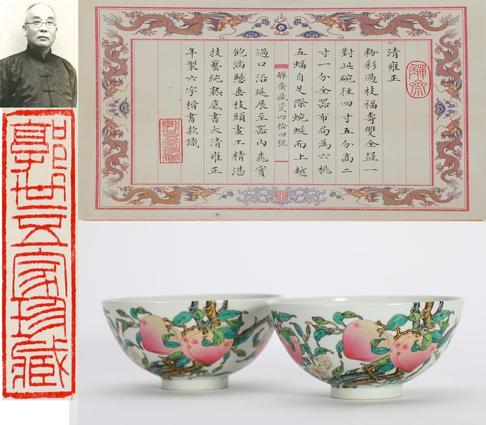 A PAIR OF FAMILLE ROSE 'FORTUNE AND LONGEVITY' BOWLS (1 of 11)