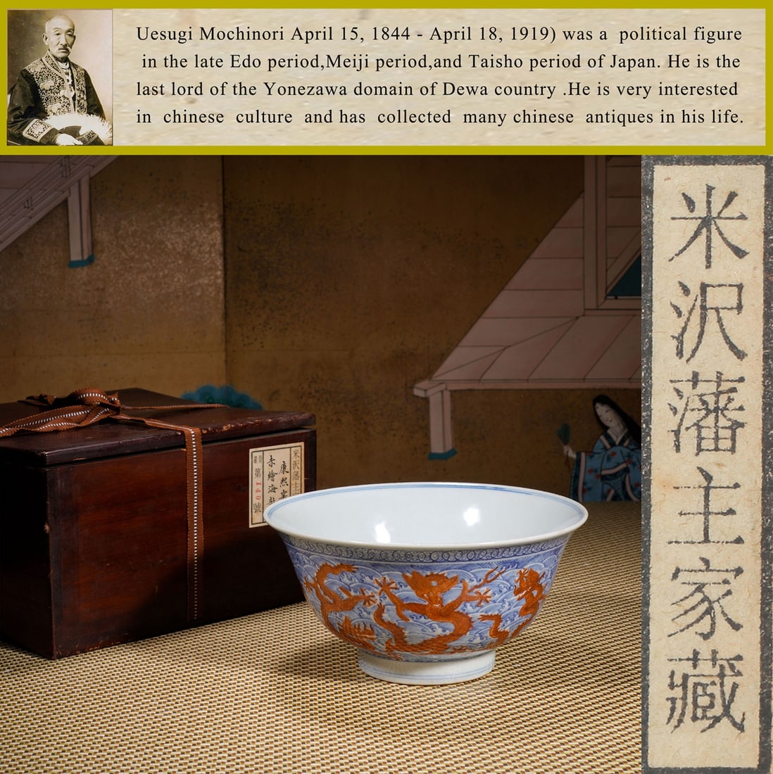 A BLUE AND WHITE AND IRON-RED 'WAVES, CLOUD AND DRAGON' BOWL: A BLUE AND WHITE AND IRON-RED 'WAVES, CLOUD AND DRAGON' BOWL Description: Formerly in the collection of the Lord of the Yonezawa Domain. Dimensions: Diameter: 19 cm (7.48 in.), Height: 9.5 cm (3.74 in