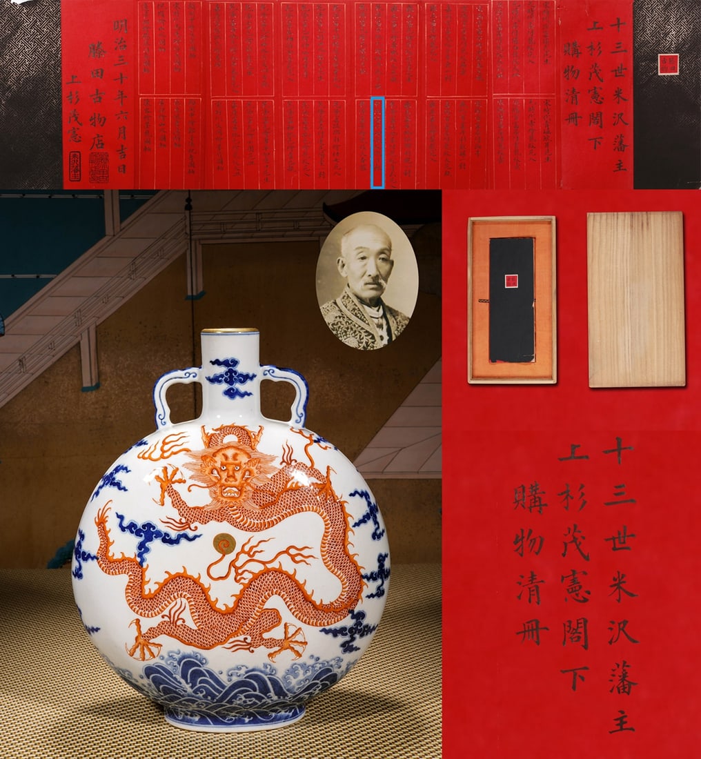 A BLUE AND WHITE AND IRON-RED 'DRAGON' MOONFLASK: A BLUE AND WHITE AND IRON-RED 'DRAGON' MOONFLASK Description: Formerly in the collection of the Lord of the Yonezawa Domain. Dimensions: Height: 32 cm (12.60 in.). All measurements are approximate.