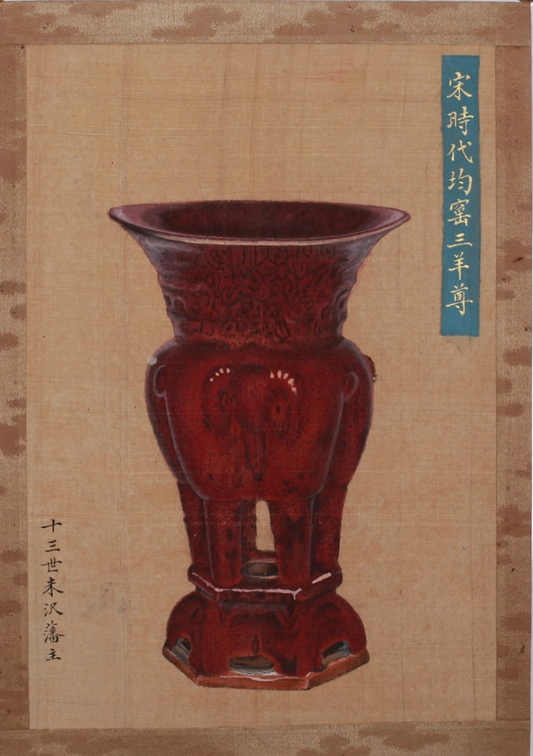 A JUN TYPE 'THREE RAMS' JAR - 8