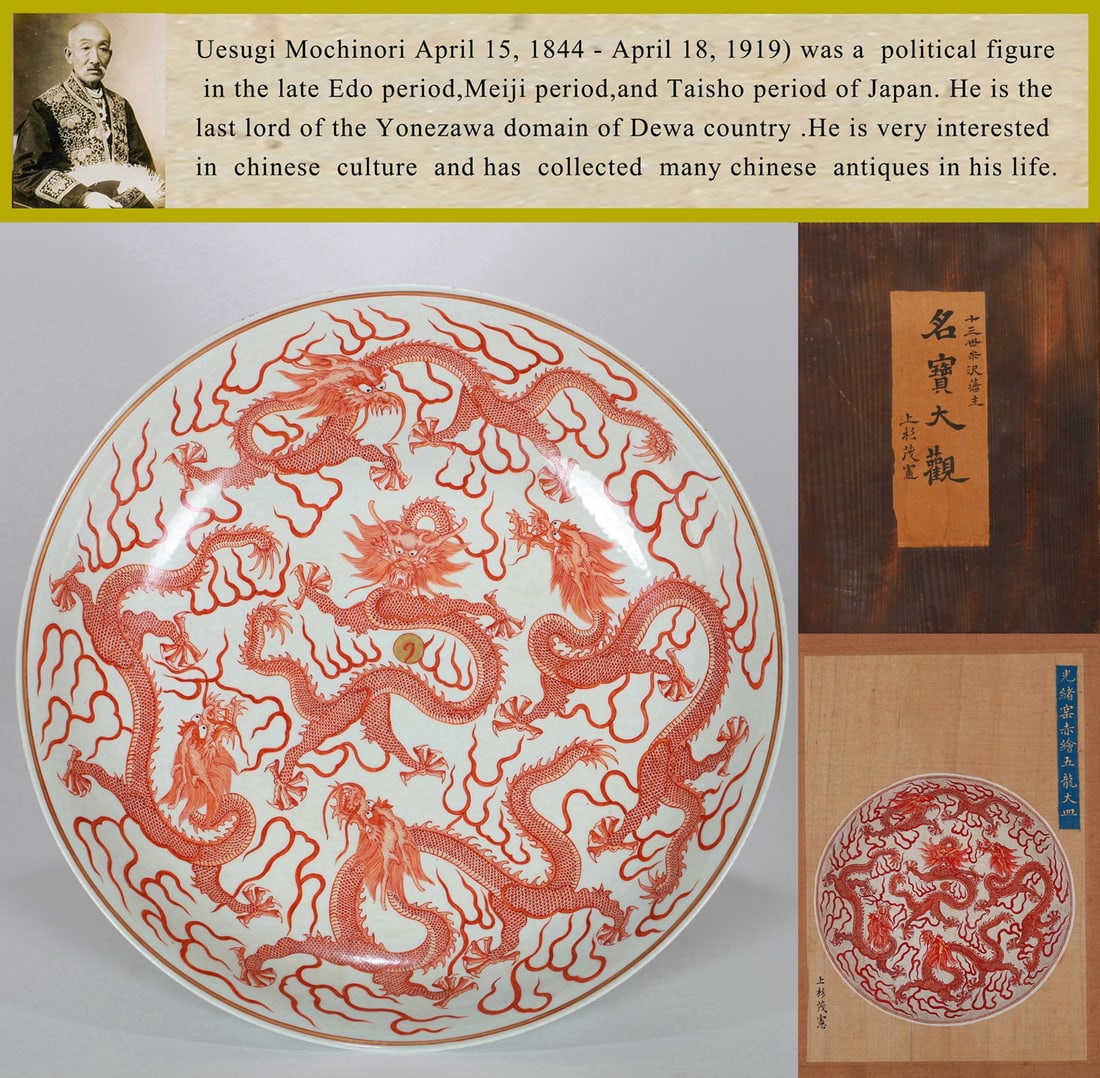 AN IRON-RED 'DRAGON' LARGE DISH: AN IRON-RED 'DRAGON' LARGE DISH Description: Formerly in the collection of the Lord of the Yonezawa Domain. Dimensions: Diameter: 37.5 cm (14.76 in.). All measurements are approximate.