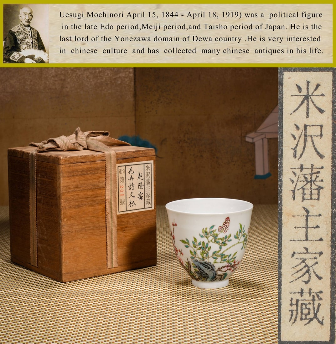 A FAMILLE ROSE 'FLOWERS AND POETRY' CUP: A FAMILLE ROSE 'FLOWERS AND POETRY' CUP Description: Formerly in the collection of the Lord of the Yonezawa Domain. Dimensions: Diameter: 8 cm (3.15 in.), Height: 8 cm (3.15 in.). All measurements