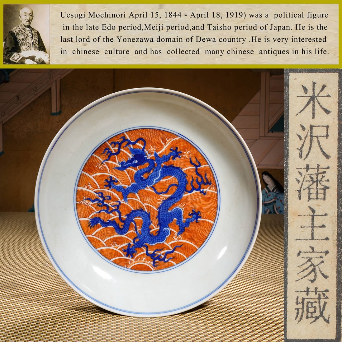 A BLUE AND WHITE AND IRON-RED 'WAVES, CLOUD AND DRAGON' DISH: A BLUE AND WHITE AND IRON-RED 'WAVES, CLOUD AND DRAGON' DISH Description: Formerly in the collection of the Lord of the Yonezawa Domain. Dimensions: Diameter: 25 cm (9.84 in.). All measurements are