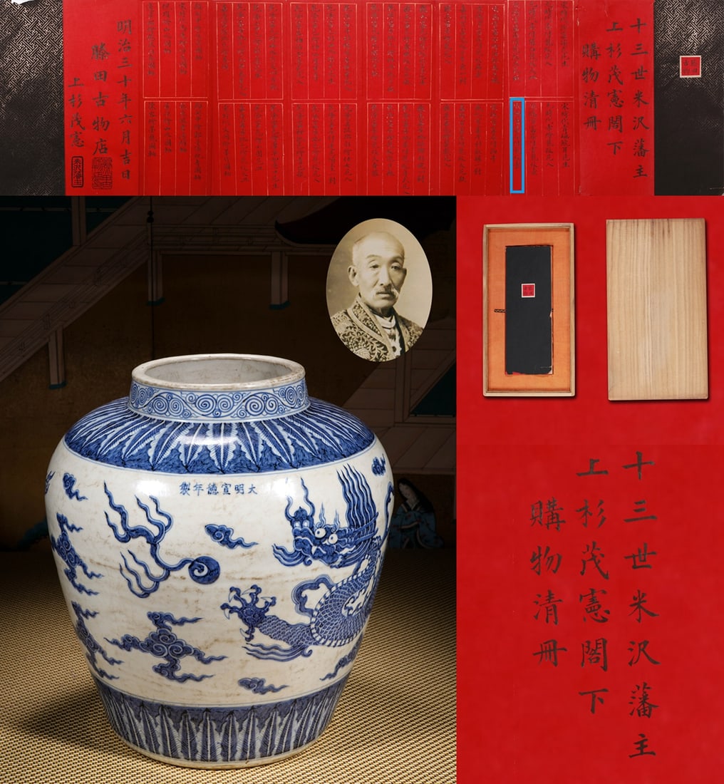 A BLUE AND WHITE 'DRAGON' JAR: A BLUE AND WHITE 'DRAGON' JAR Description: Formerly in the collection of the Lord of the Yonezawa Domain. Dimensions: Height: 35 cm (13.78 in.), Diameter: 33 cm (12.99 in.). All measurements are