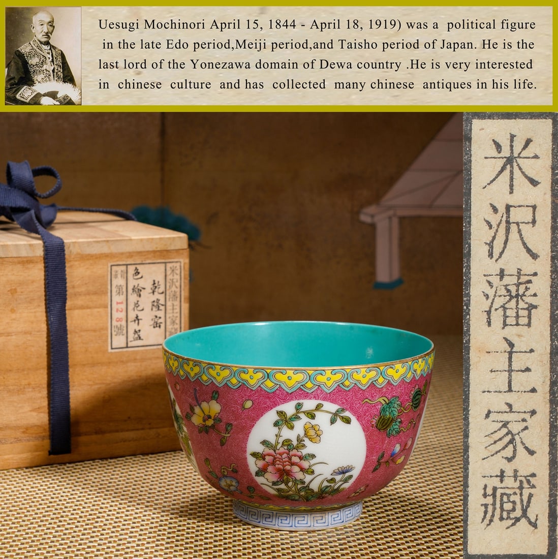 A FAMILLE ROSE 'FLOWERS' BOWL: A FAMILLE ROSE 'FLOWERS' BOWL Description: Formerly in the collection of the Lord of the Yonezawa Domain. Dimensions: Diameter: 13.5 cm (5.31 in.), Height: 9 cm (3.54 in.). All measurements are