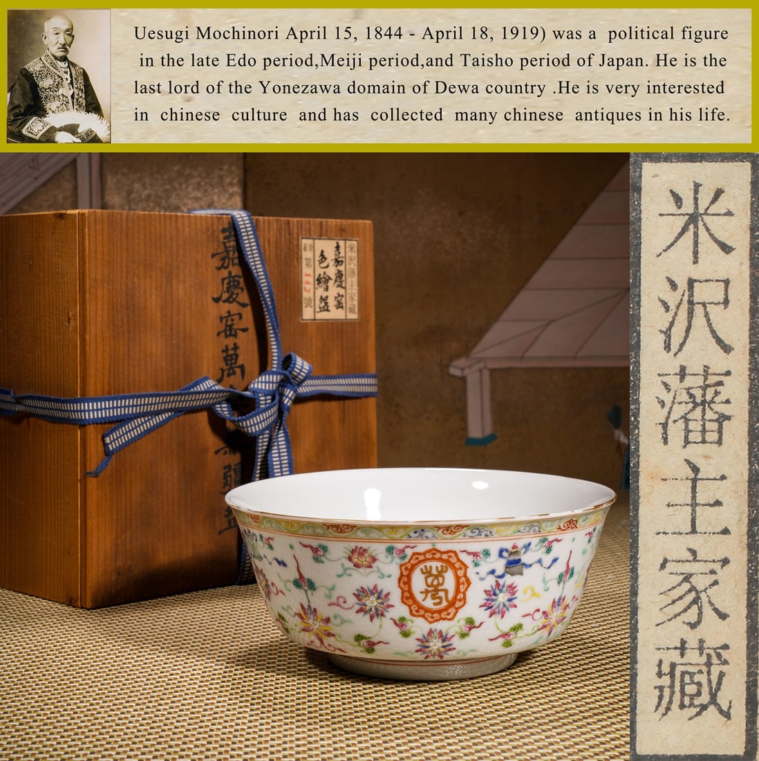 A FAMILLE ROSE 'TEN THOUSAND SPRINGS' BOWL: A FAMILLE ROSE 'TEN THOUSAND SPRINGS' BOWL Description: Formerly in the collection of the Lord of the Yonezawa Domain. Dimensions: Diameter: 17.5 cm (6.89 in.), Height: 8 cm (3.15 in.). All