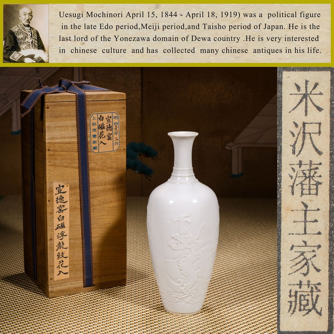 A WHITE-GLAZED 'DRAGON' VASE: A WHITE-GLAZED 'DRAGON' VASE Description: Formerly in the collection of the Lord of the Yonezawa Domain. Dimensions: Height: 21 cm (8.27 in.). All measurements are approximate.