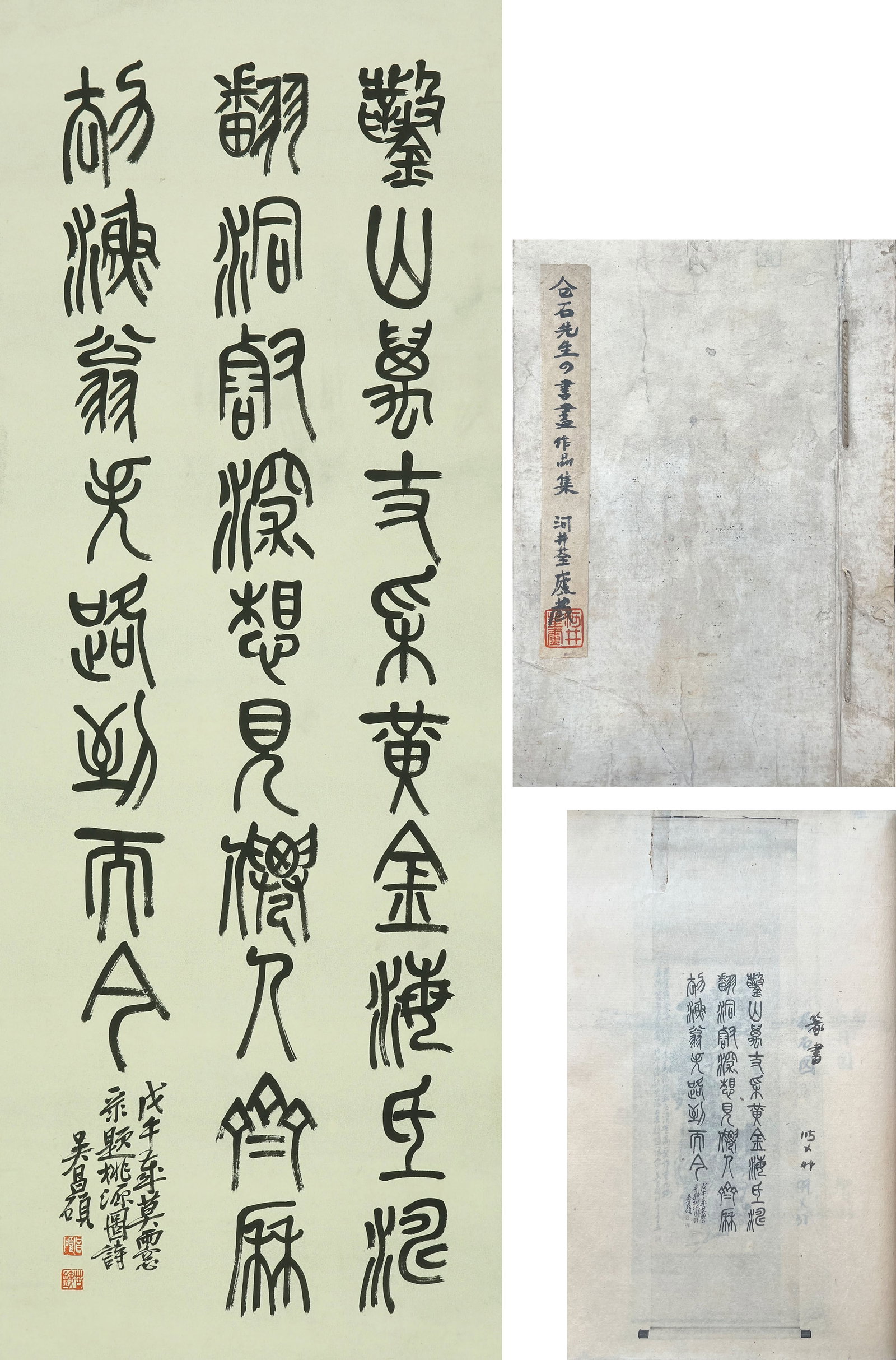 WU CHANGSHUO (1844-1927), ATTRIBUTED TO, CALLIGRAPHY (1 of 8)