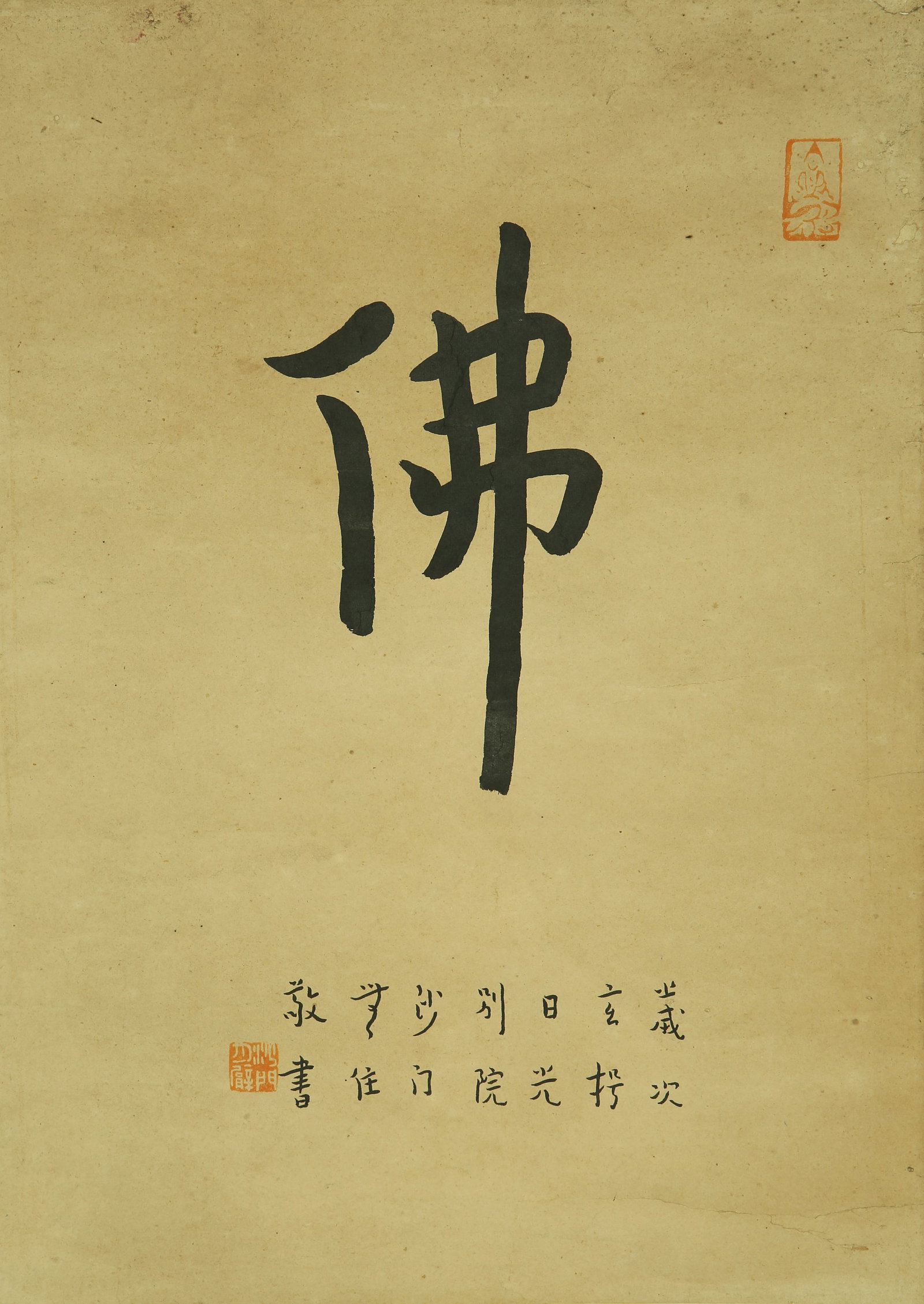 HONG YI (1880-1942), ATTRIBUTED TO, CALLIGRAPHY OF “BUDDHA: HONG YI (1880-1942), ATTRIBUTED TO, CALLIGRAPHY OF “BUDDHA” Dimensions: Dimensions: Width: 35 cm (13.78 in.) x Height: 25 cm (9.84 in.). All measurements are approximate.