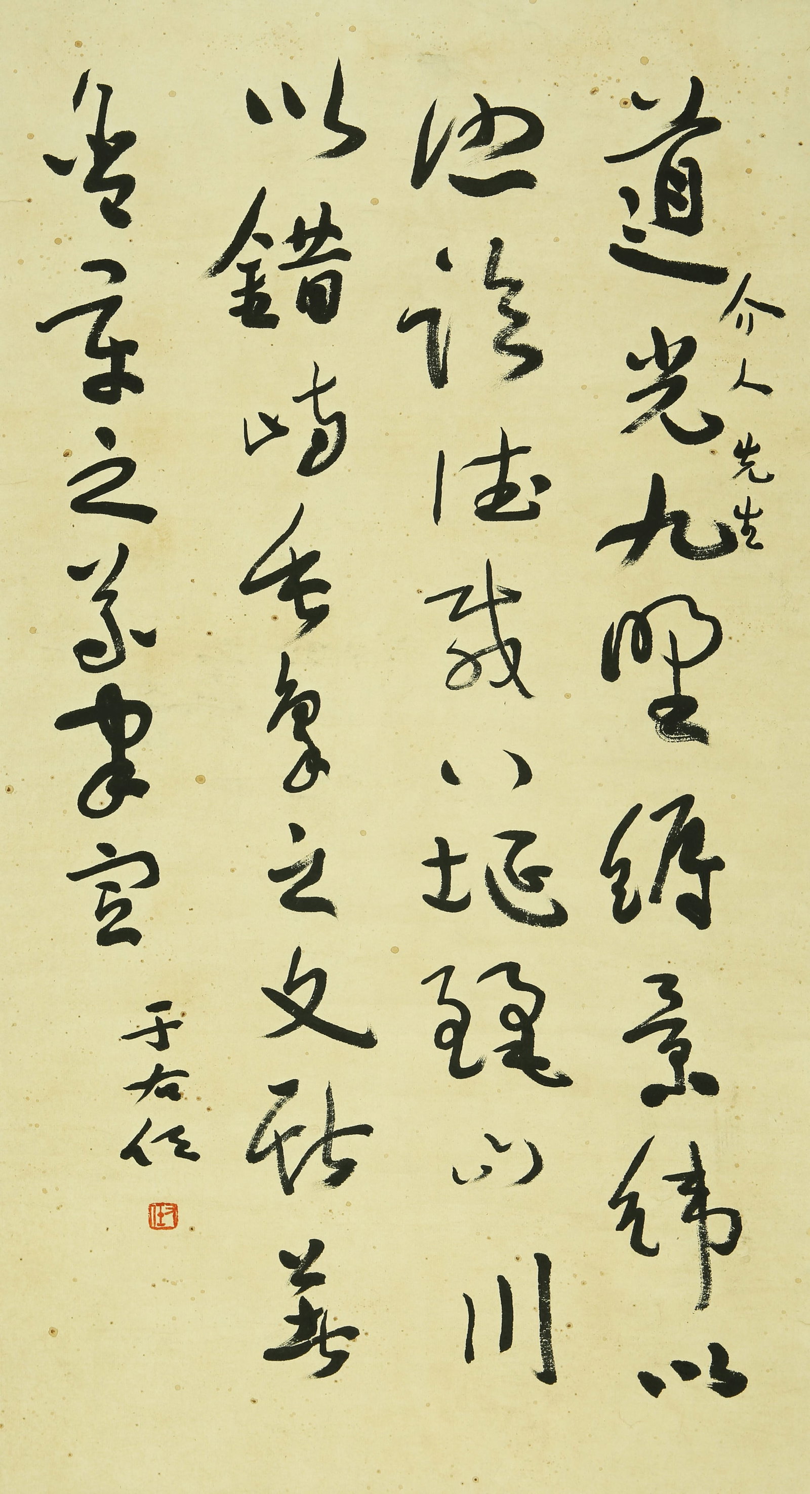 YU YOUREN (1879-1964), ATTRIBUTED TO, CALLIGRAPHY (1 of 7)