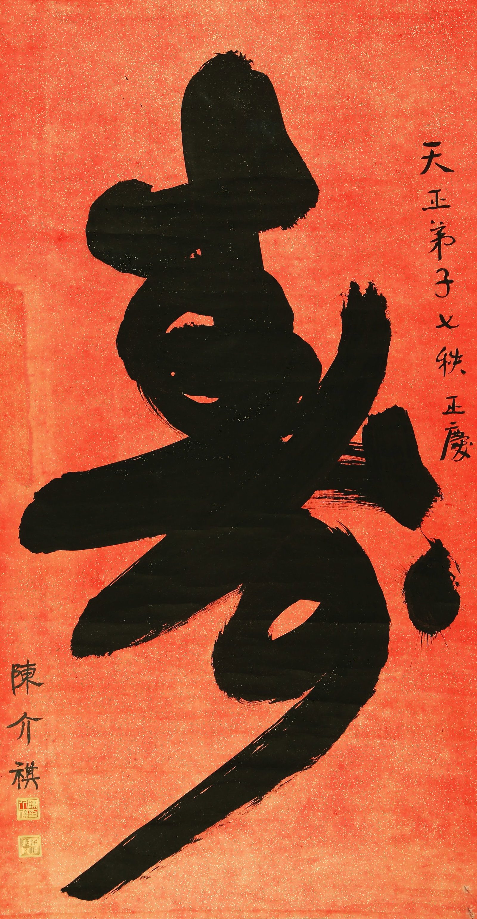 CHEN JIEQI (1813-1884), ATTRIBUTED TO, CALLIGRAPHY OF “LONGEVITY: CHEN JIEQI (1813-1884), ATTRIBUTED TO, CALLIGRAPHY OF “LONGEVITY” Dimensions: Dimensions: Width: 124 cm (48.82 in.) x Height: 65 cm (25.59 in.). All measurements are approximate.