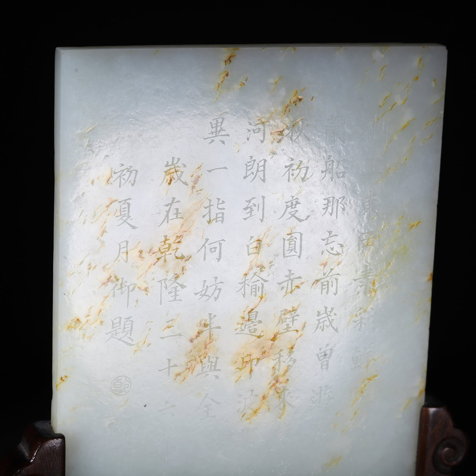 A HETIAN JADE TABLE SCREEN - 8