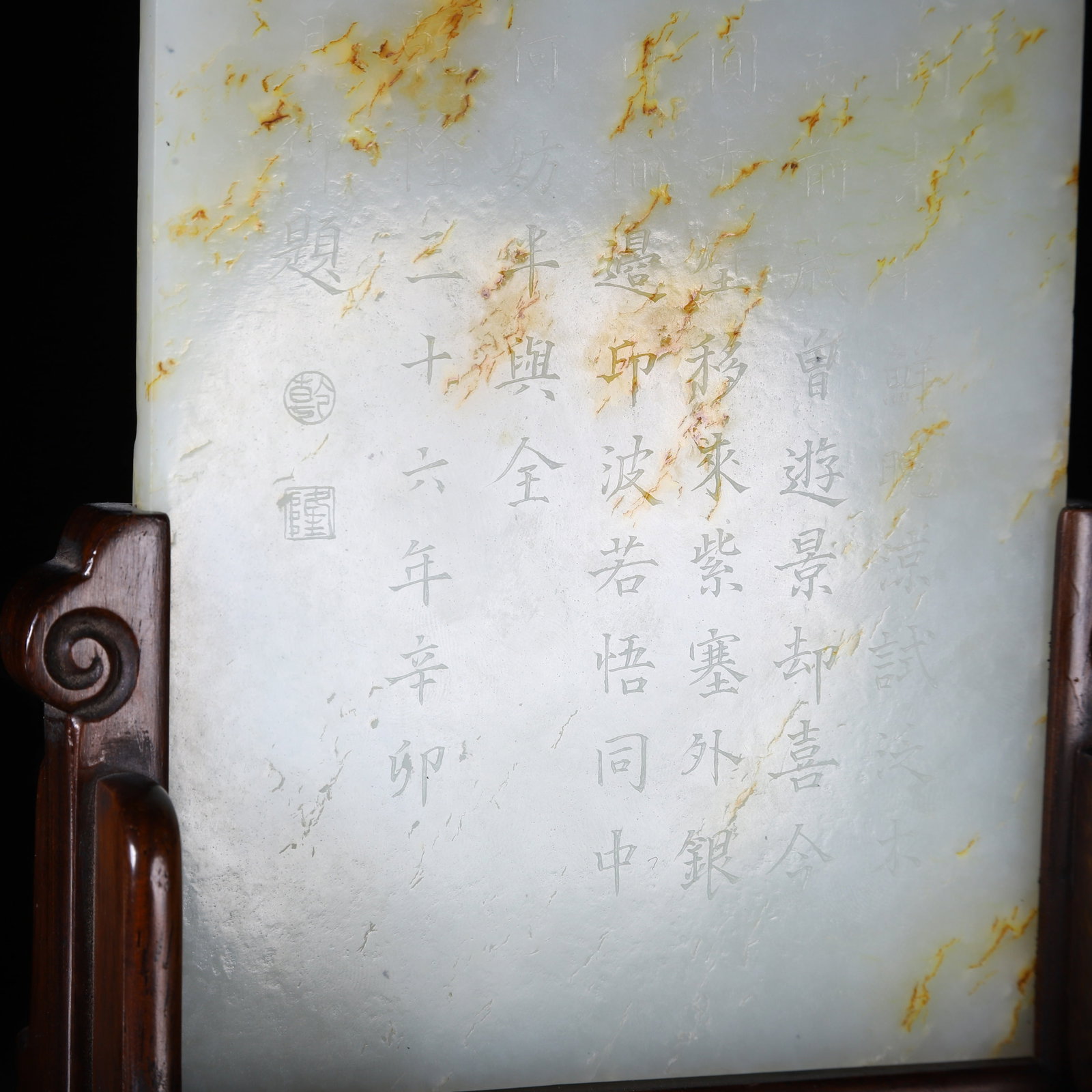 A HETIAN JADE TABLE SCREEN - 9
