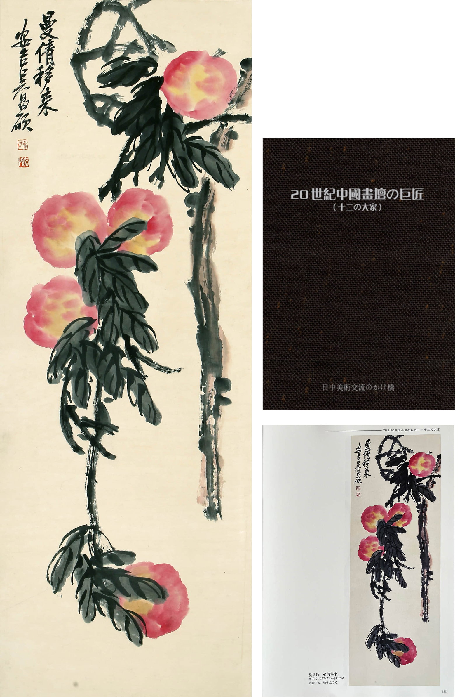 WU CHANGSHUO (1844-1927), ATTRIBUTED TO, FRUIT OF IMMORTALITY (PEACH) (1 of 6)