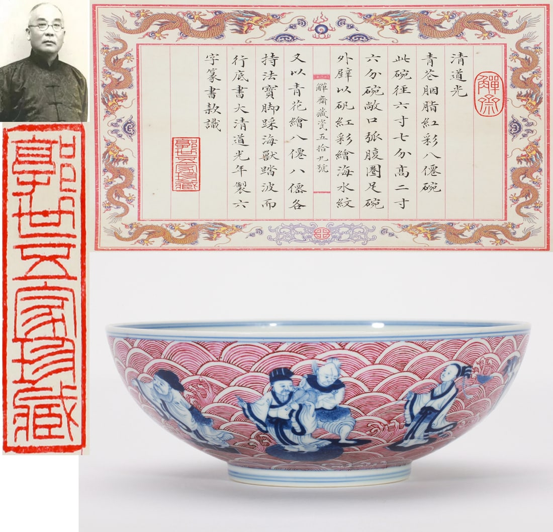 A BLUE-AND-WHITE RUBY RED-GLAZED 'EIGHT IMMORTALS' BOWL: A BLUE-AND-WHITE RUBY RED-GLAZED 'EIGHT IMMORTALS' BOWL From the treasured collection of Guo Baochang. Dimensions: Length: 21 cm (8.27 in.), Width: 21 cm (8.27 in.), Height: 9.5 cm (3.74 in.). All mea