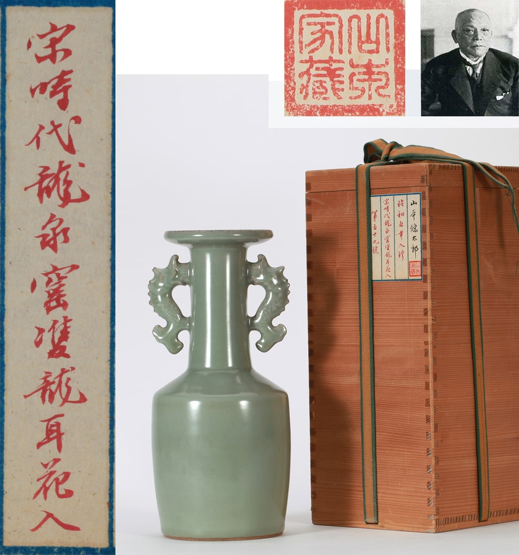 A LONGQUAN-TYPE DRAGON-HANDLED VASE: A LONGQUAN-TYPE DRAGON-HANDLED VASE Formerly in the collection of Yamamoto Jotaro. Dimensions: Height: 28 cm (11.02 in.). All measurements are approximate.